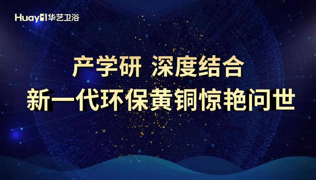 華藝新聞｜重磅發布，華藝衛浴科研成果走進牛津大學